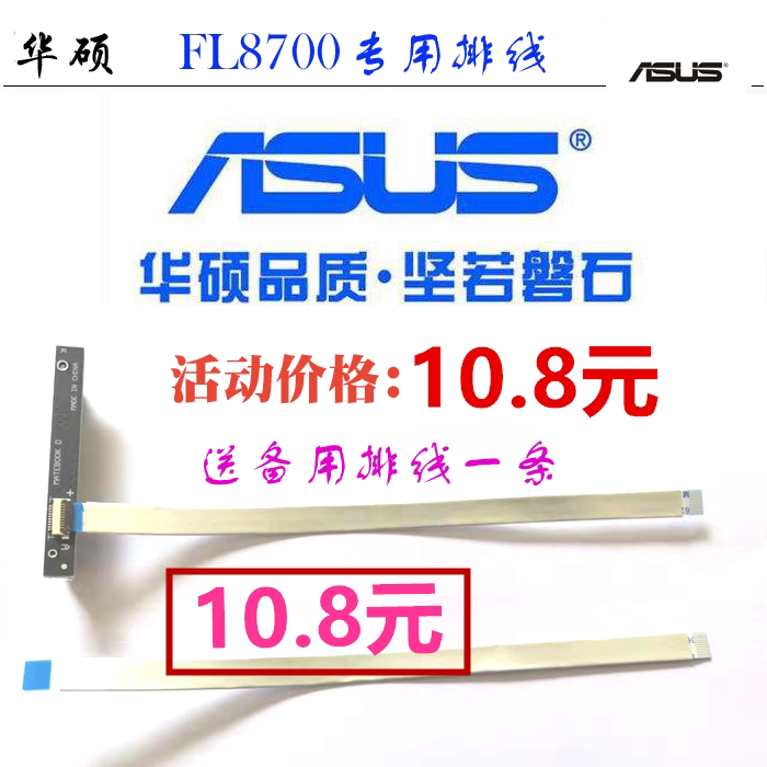 Suitable for Asus Watson's FL8700FU pen electric hard disc cable transfer riser transfer chip Naughty stone 6