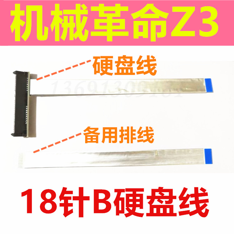 Suitable for mechanical revolution Z3 hard disc line solid disc mechanical disc retrofitting retrofitted flat cable with interface 18 pin line