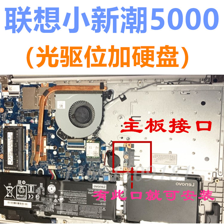 Lenovo small trendy 5000 hard disk line mechanical solid state disk modified circuit board optical drive bit hard disk rack installation circuit