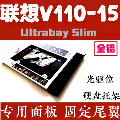 Lenovo Yangtian V330 V330-15 V110-15ikb Notebook CD-ROM drive hard drive rack Solid state bracket