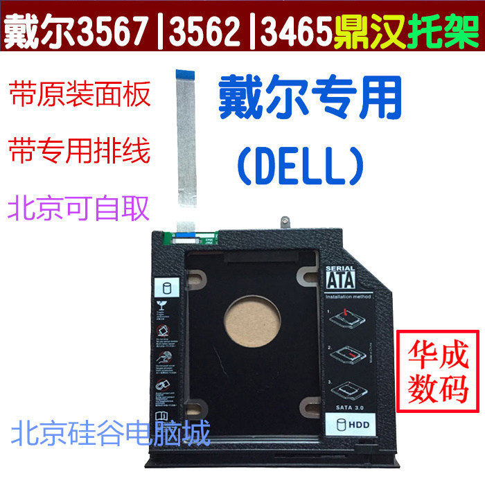 Dell Dell 2467 3562 3567 3568 Dedicated Optical Drive Bay Drive Bay with cable panel tail