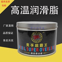 Mobil Super overlord compound grease high temperature grease high temperature butter 380 degrees high melting point 800G