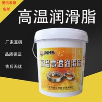 JNKS high temperature high speed grease 380°Blue bearing grease Mechanical nano 470°680 ° 