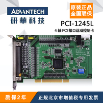 Advantech PCI1245L four-axis FPGA architecture entry version pulse motion control card brand new original