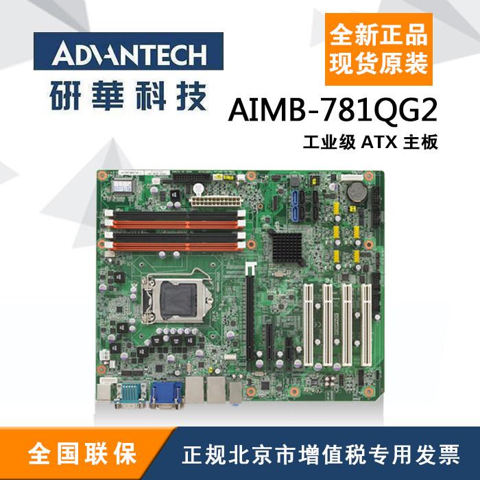 Research and development AIMB781QG2 Industrial grade ATX motherboard supports 1155-pin CPU original brand new-Taobao