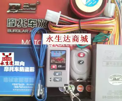 Crystal Shield two-way locomotive anti-theft device power off remote control alarm automatic lock