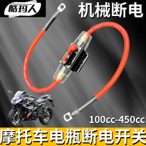12V motorcycle battery power-off switch double-cylinder heavy machine 400cc pedal water-cooled horizon battery switch 150c
