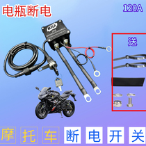 Large-displacement motorcycle 12V battery pedal battery DC electric injection water-cooled 250cc and liter motorcycle electric switch
