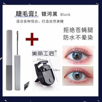[银河黑+赠美丽工匠睫毛夹]