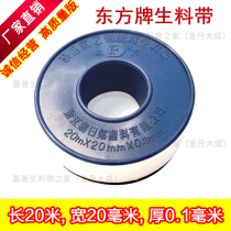 Manufacturer direct sales 20 Jiashan Oriental card raw material with PTFE lower water pipe thickened adhesive tape a box of foot