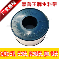 Manufacturer direct sales specifications 26 Jiashan trump raw material with PTFE lower water pipe thickened adhesive tape one case
