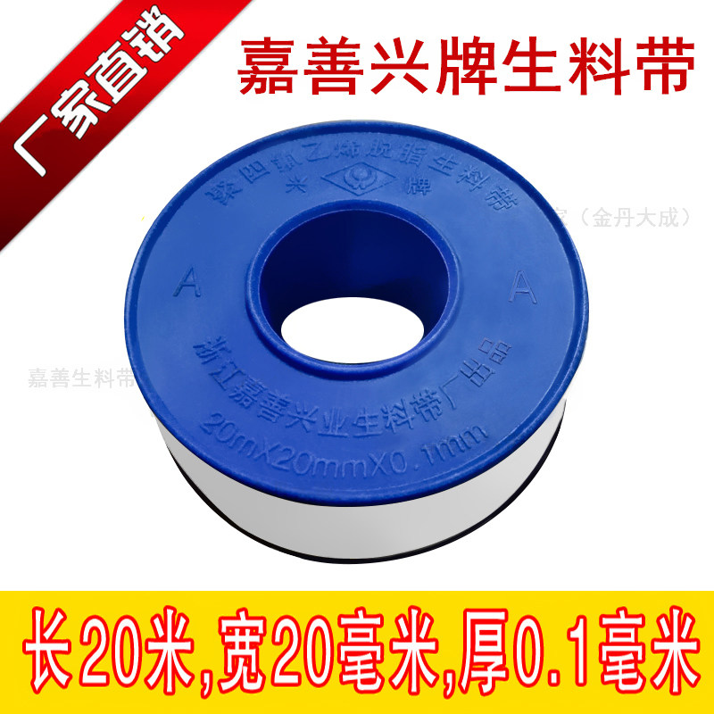 Manufacturer direct sales 20 Carnice-hing card raw material with PTFE lower water pipe thickened adhesive tape one box foot rice