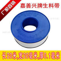 Manufacturer direct sales 20 Carnice-hing card raw material with PTFE lower water pipe thickened adhesive tape one box foot rice