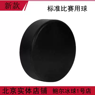 Special offer Real ice hockey ice hockey ball cake Regular standard ice hockey game training ball Rubber household water ice ball