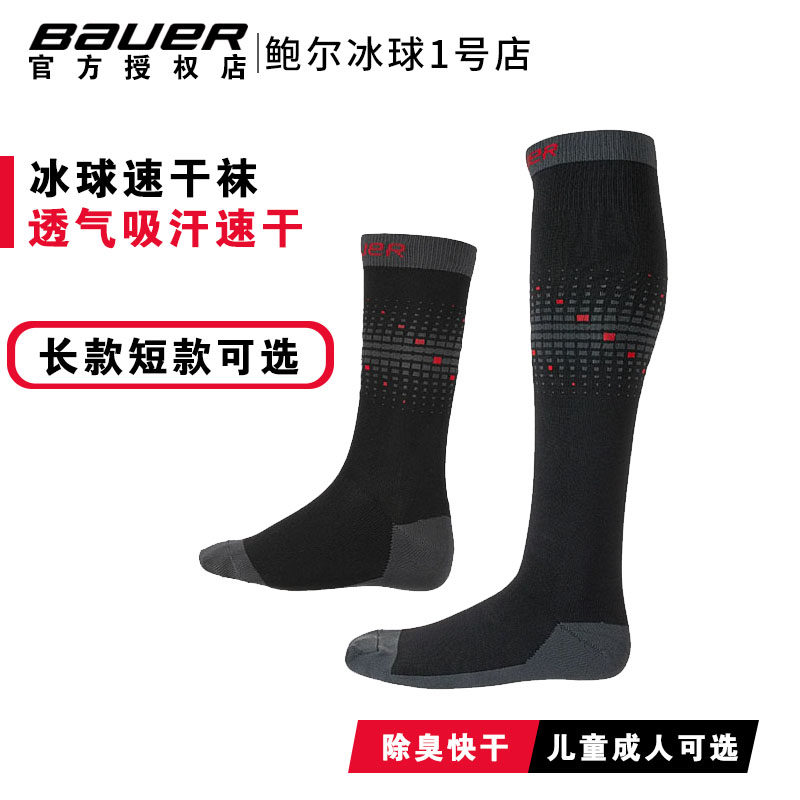 New Bauer Ice Hockey Speed Dry Sox Bauer Children Adult Quick Dry Deodorant Suction sweat Long version Sox Short Skating Socks