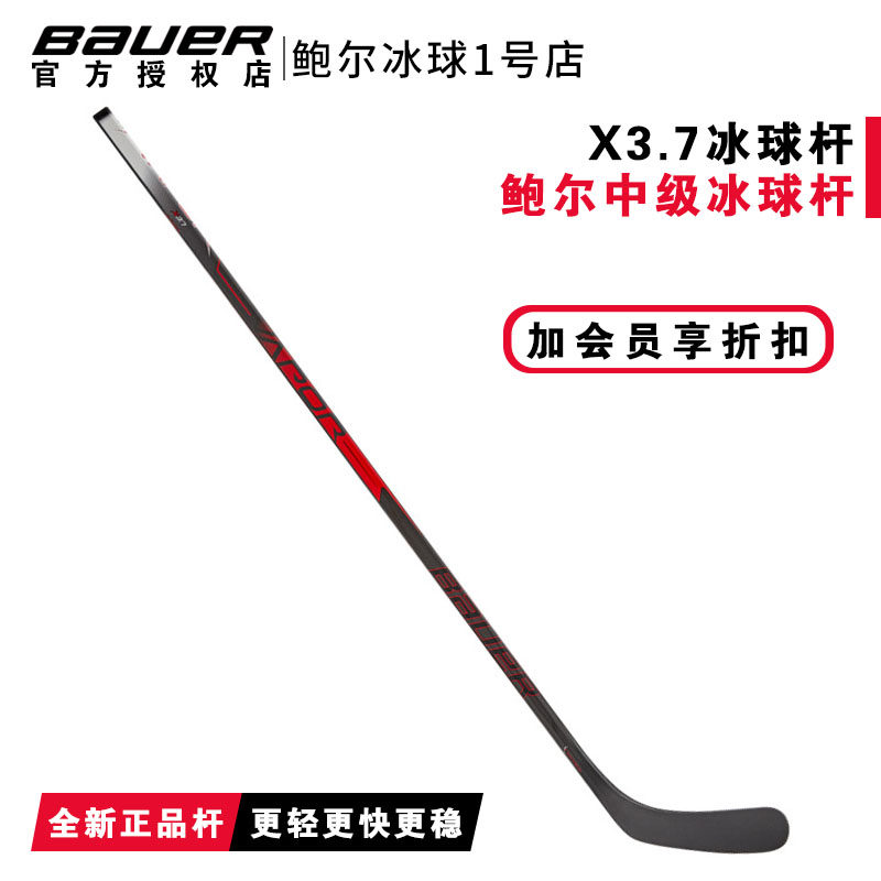 21 - year new Bauer X3 7 teen hockey club Bauer mid - class carbon fiber ice hockey hockey on land