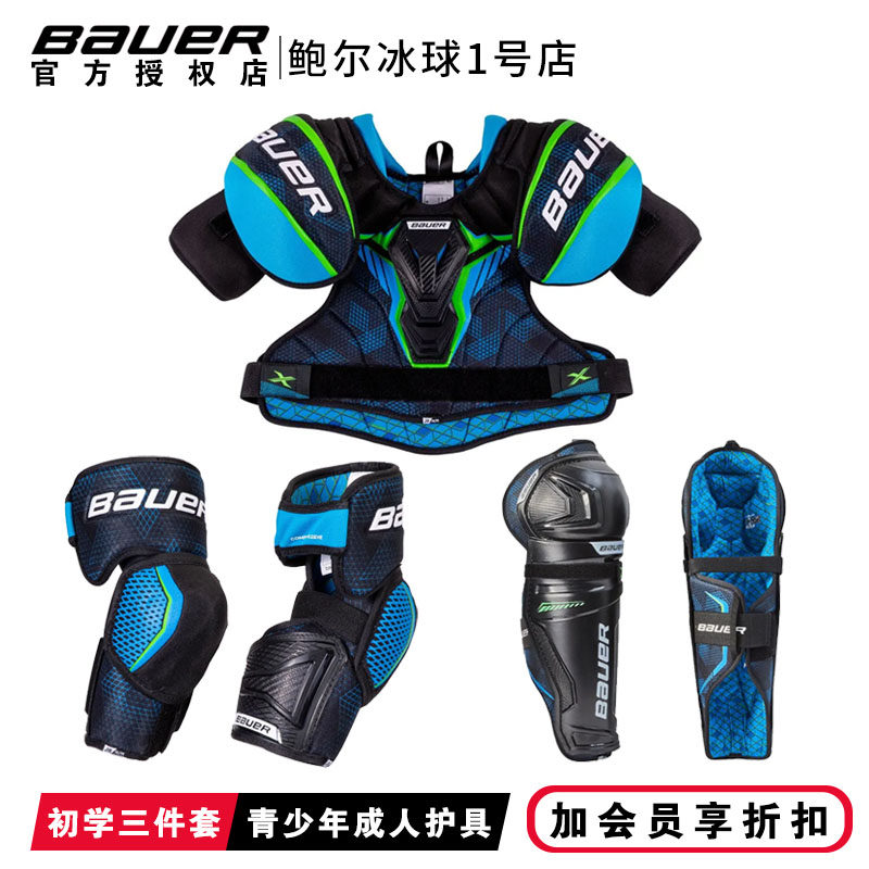 New Bauer X teen adult ice hockey protective gear set Bauer primary breast protection leg protection elbow three sets