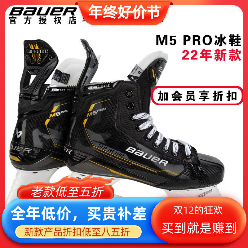 Bauer Hockey Shoes Bauer Supreme M5 PRO Children Adolescent Adults Senior Hockey Ice Skate Shoes-Taobao