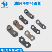 10 chain buttons gasoline saw logging saw accessories various models chain buckle 18 inch 20 inch Joint Interface