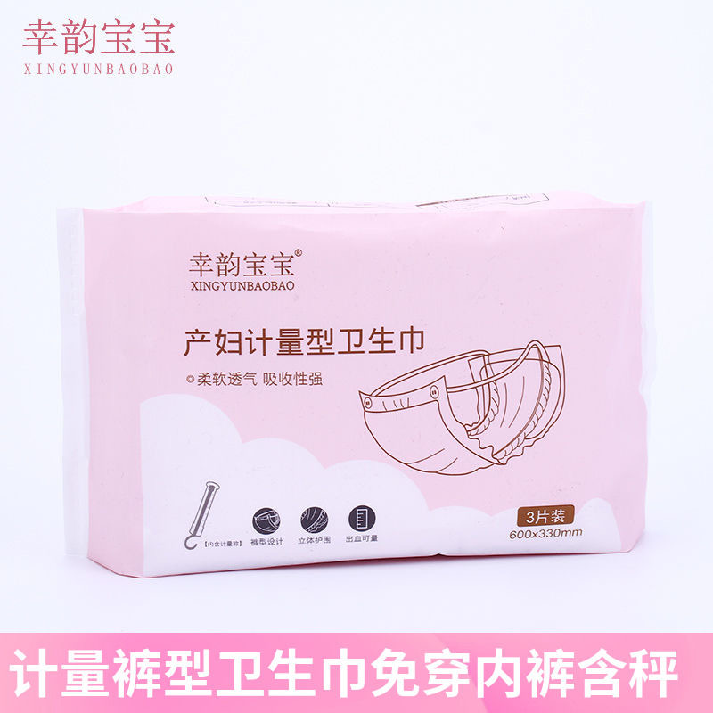 Xingyun baby measuring sanitary napkin special trousers for postpartum hemorrhage weighing plus 3 pieces to send the weighing