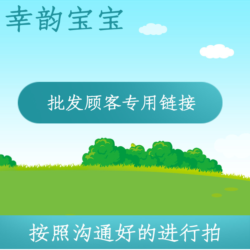 Xingyun Baby Wholesale Dedicated Link Price Difference Link Major Customer Dedicated Link
