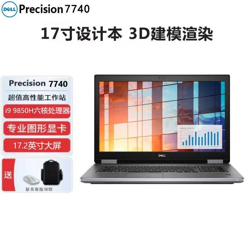 17inch Laptop Dell Precision7740 Independent Graphics Card 8g Graphics Mobile Workstation 7530
