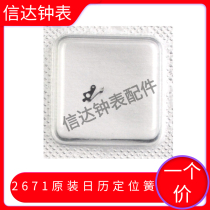 New original Swiss imported ETA 2671 calendar spring positioning Spring number 2576 accessories