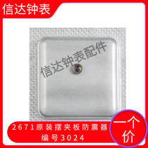 New original Swiss imported ETA 2671 pendulum splint shock absorber eye number 3024 accessories