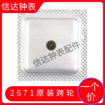 Brand new original Swiss imported ETA 2671 cross wheel number 260 accessories