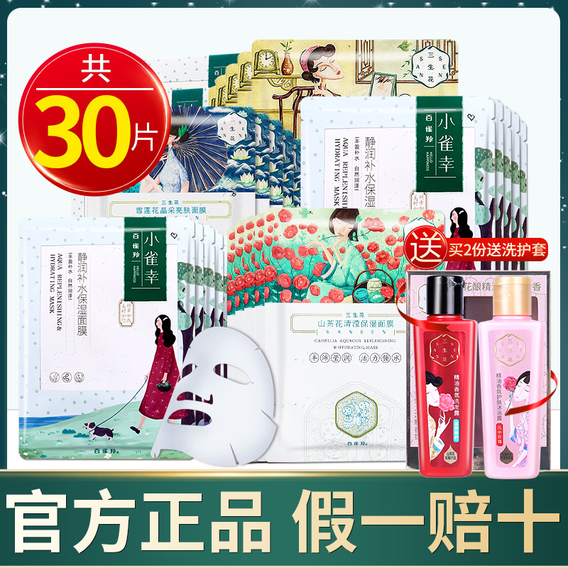 Pechoin mask Sanshenghua Xiaoquexing 30 pieces moisturizing moisturizing brightening skin shrinking pores official website Xiaoqingxing