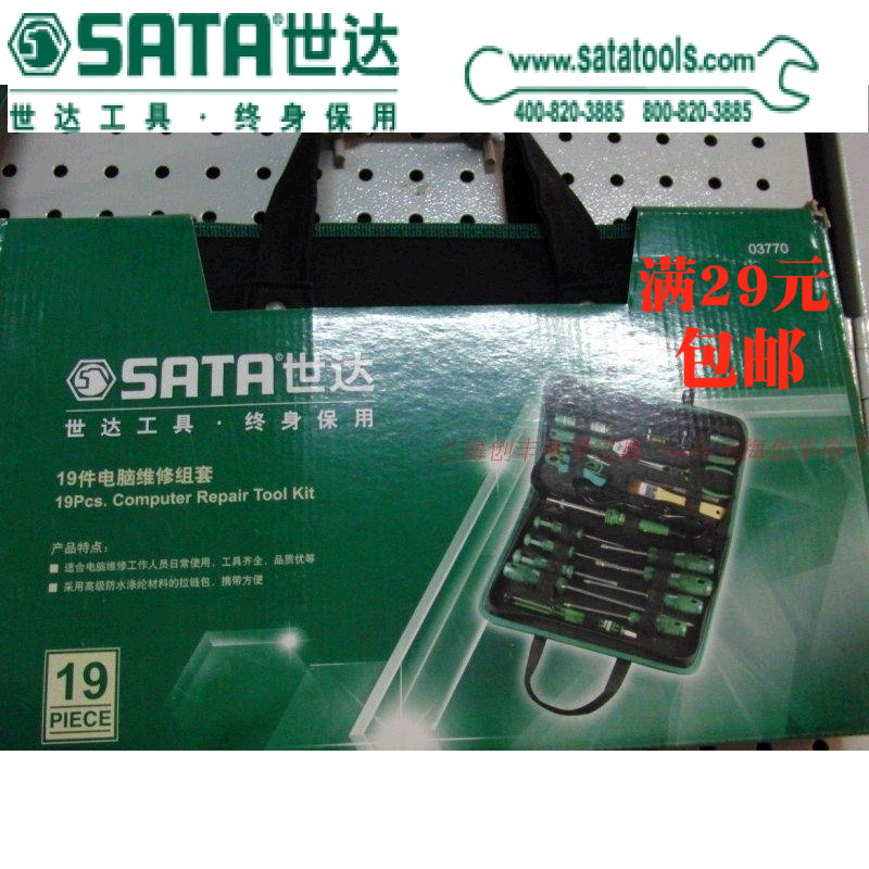 Shida United Insurance SATA 03770 19 pieces of electronic maintenance set with kit kits