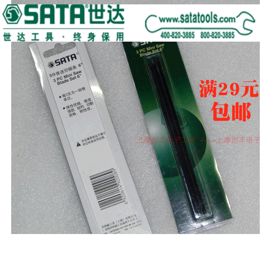 Seda tool SATA 93411 3 pieces mini small steel saw strip 6 inch saw bow 93404 hand with home saw frame