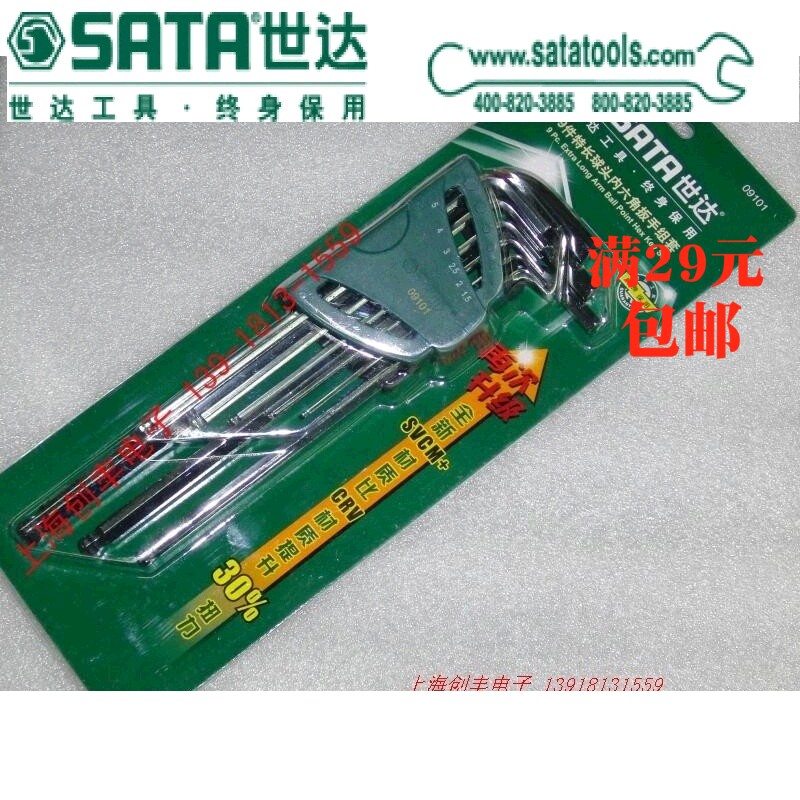 Sedatool SATA 09101 S2 plus hard 9 pieces Sleeve Male lengthened Spherical Head Inner Hexagon Wrench 09105