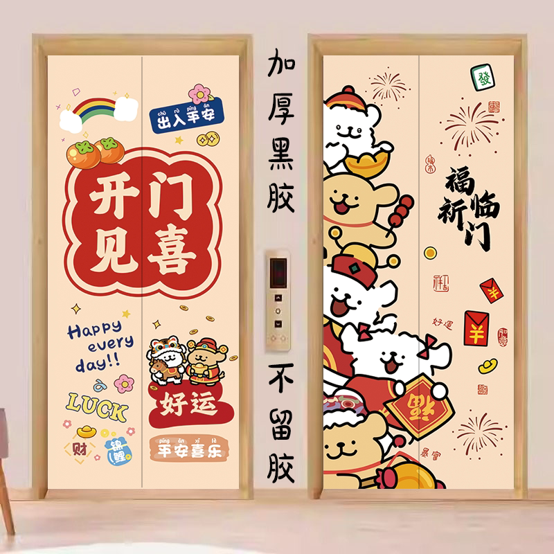 New Year Line Art Puppy Elevator Door Sticker Self-Adhesive High-End One-Elevator-One-Apartment Cover-Up Film Entrance Door Decoration Sticker New Year Line Art Puppy Elevator Door Sticker Self-Adhesive High-End One-Elevator-One-Apartment Cover-Up Film Entrance Door Decoration Sticker
