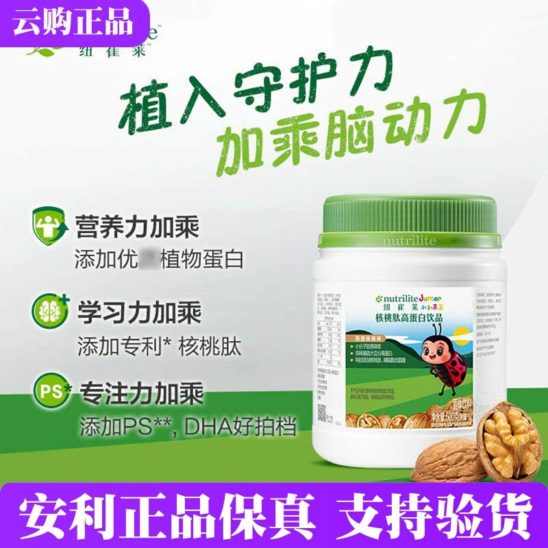 Amway Nutrilite Walnut Peptide High Protein Drink [Walnut Peptide] Protein Powder Walnut Powder 500g Official Website Authentic Product