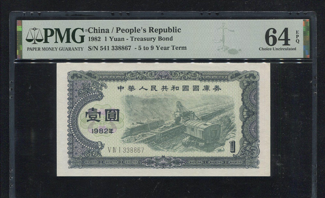 No 4 PMG64EPQ-Taobao for a 1 yuan treasury bill number on 1982