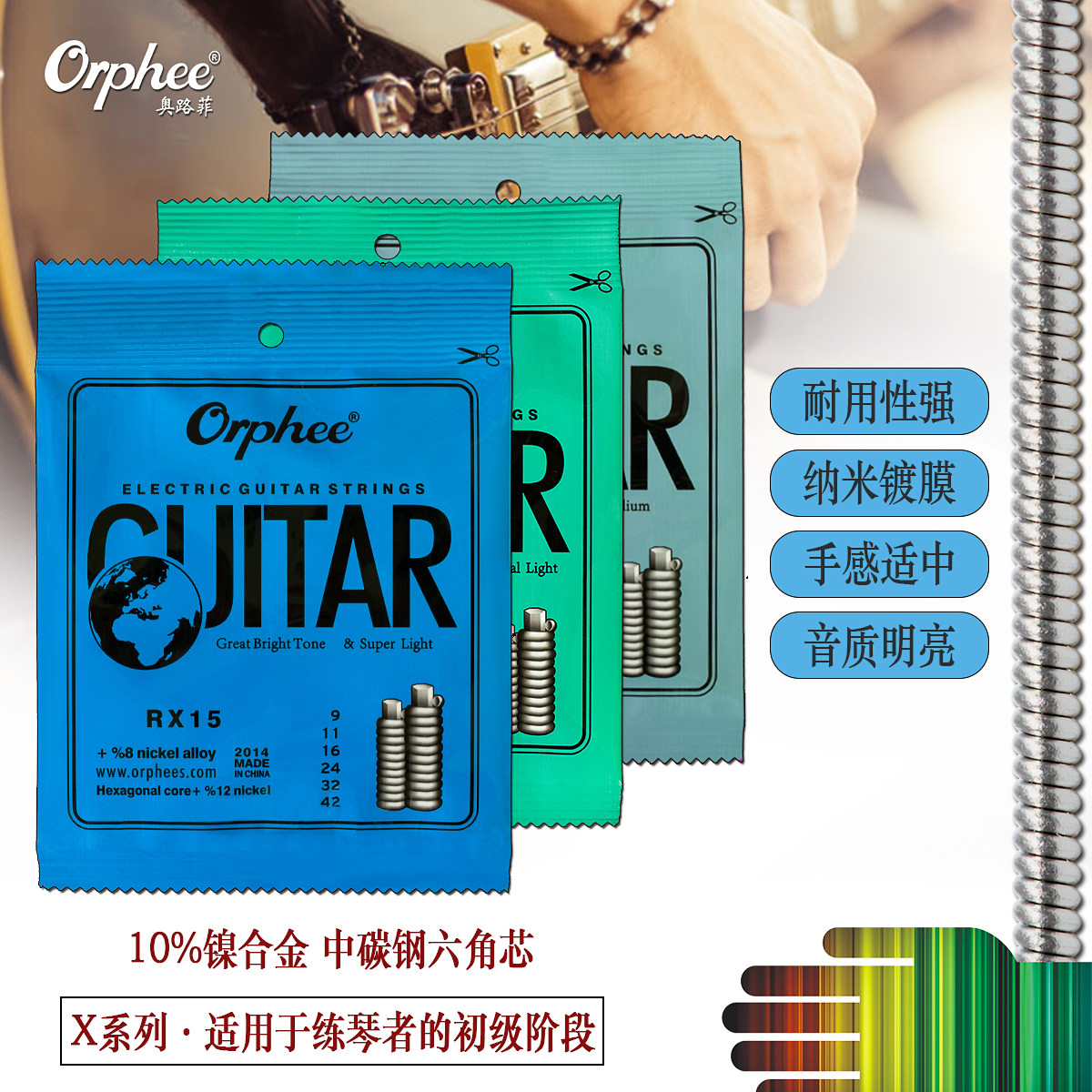 Hong Kong Orphee imported electric guitar string RX-15 RX-17 RX-19 string set set