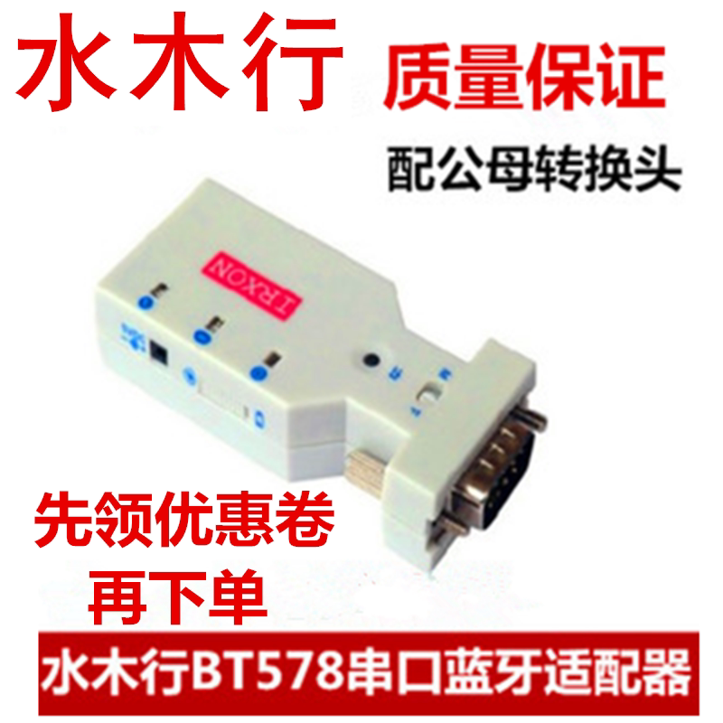 Mizuki BT578 RS232 wireless male and female head master and slave universal total station serial port Bluetooth adapter