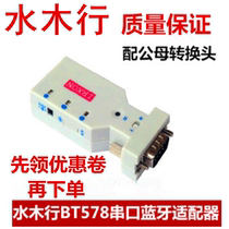  Shuimuxing BT578 RS232 wireless male and female master and slave universal total station serial port Bluetooth adapter