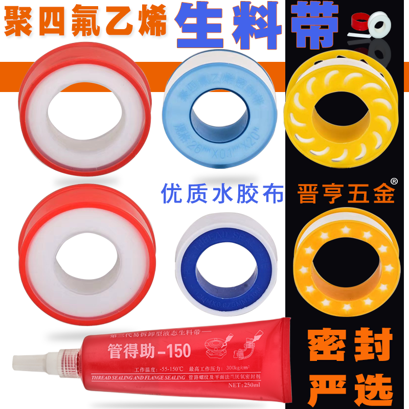 Raw material tape sealed and thickened large rolls of water tape 100 rolls of 20m meters high temperature resistant faucet polytetrafluoroethylene raw tape