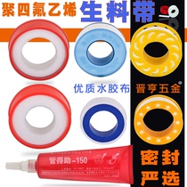 Raw material belt seal thickness large roll of water rubber fabric 100 rolls 20mm high temperature resistant tape polytefluoroethylene tape