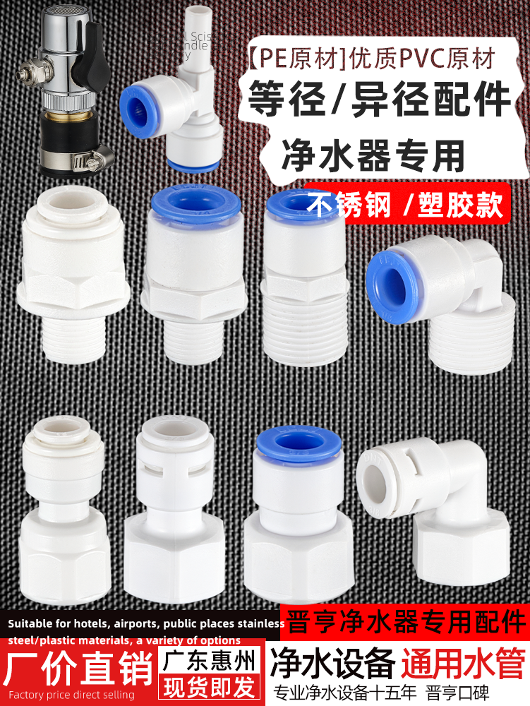Water purifier accessories with Daquan water filter 4 points to 2 points 3 points quick interface straight through the inner and outer wire reducing joints 1 point
