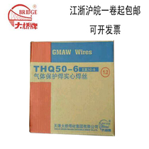 Tianjin Bridge gas shielded solid welding wire THQ50-6 two-bar welding wire 0 8 1 0 1 2mm