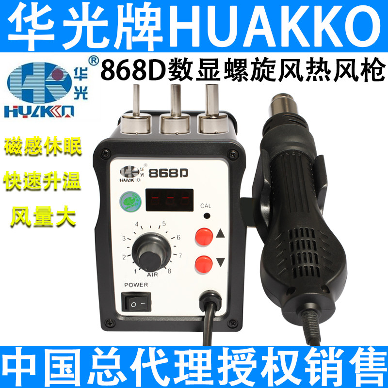 Huaguang 868D fast heating number of hot wind gun disassembly and repair and pull welding bench spiral wind gun magnetic sensation dormancy