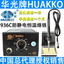 Huaguang 936C constant temperature soldering station anti-static 60W adjustable temperature electric soldering iron holder handle heating core soldering iron tip nozzle