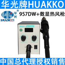 Huaguang 957DW digital display hot air gun twin turbo soft rotating wind 857D upgraded version mobile phone repair welding station