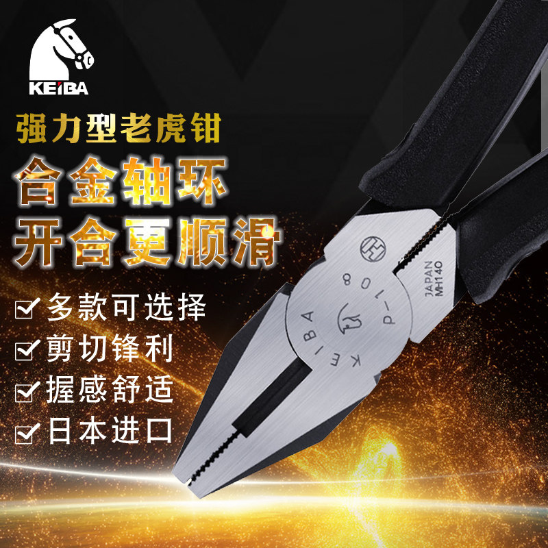 Japan horse card KEIBA electrician steel wire pliers Industrial grade 7 inch labor-saving old tiger pliers insulated wire cutting pliers imports P108