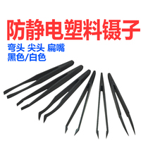 Plastic tweezers black carbon fiber tweezers 93301 93302 93303 93305 anti-static tweezers