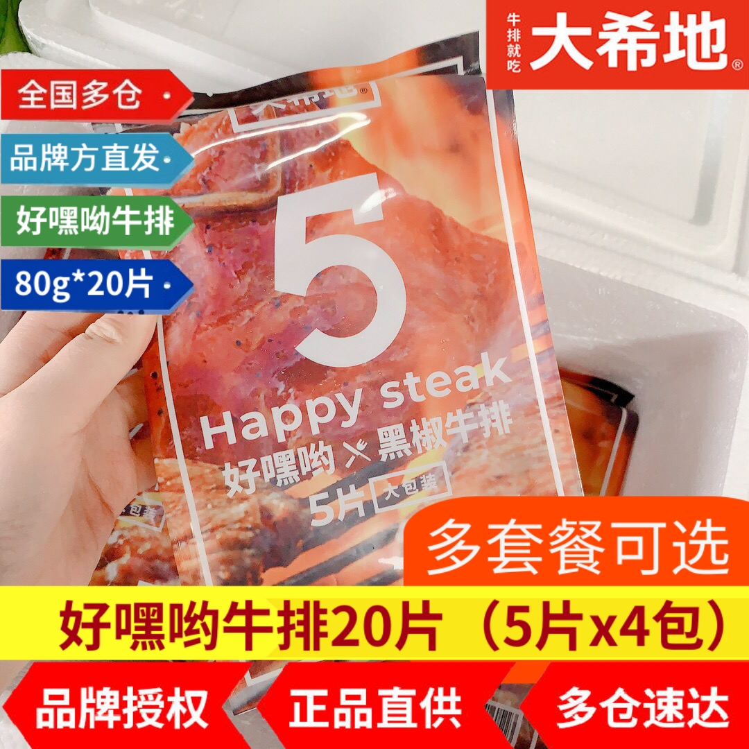 Spot speed big hidei steak well hey yoo steak 20 slices of black pepper low fat black pepper steak and send black pretzels