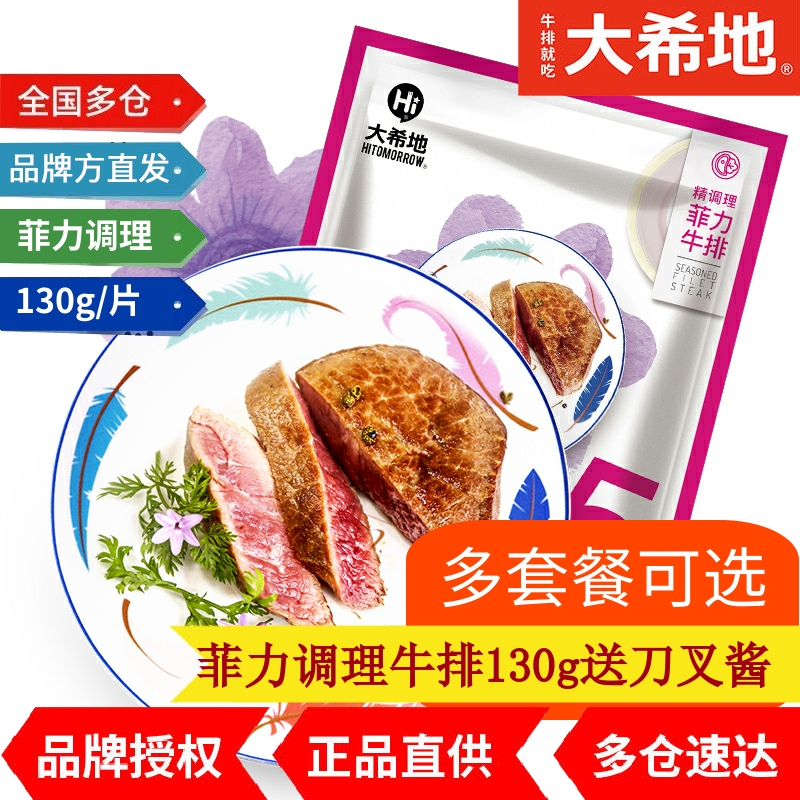 Big Xidi steak imported filet mignon fresh black pepper family conditioned steak 130g black pepper sauce knife and fork